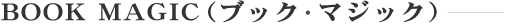 BOOK MAGIC �u�b�N�}�W�b�N