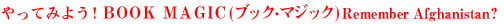 やってみよう!BOOK MAGIC ブックマジック