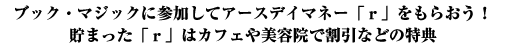 �u�b�N�E�}�W�b�N�ɎQ�����ăA�[�X�f�C�}�l�[�ur�v�����炨���I