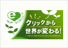 イーココロ！