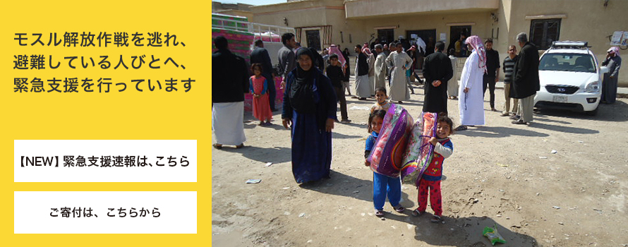 イラク国内避難民支援