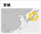 宮城
