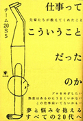 仕事ってこういうことだったのか