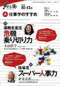 NHK知る楽　仕事学のすすめ　2009年10・11月