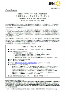 PressRelease_日本ワインイベント-2016