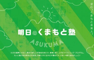 asukuma