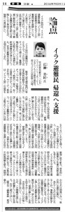 論点_読売新聞_20171229