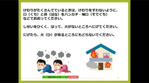 火事のときの注意事項 