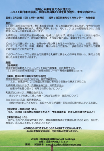 2021年3月28日には、東日本大震災と台風19号について女性の視点で振返ります。