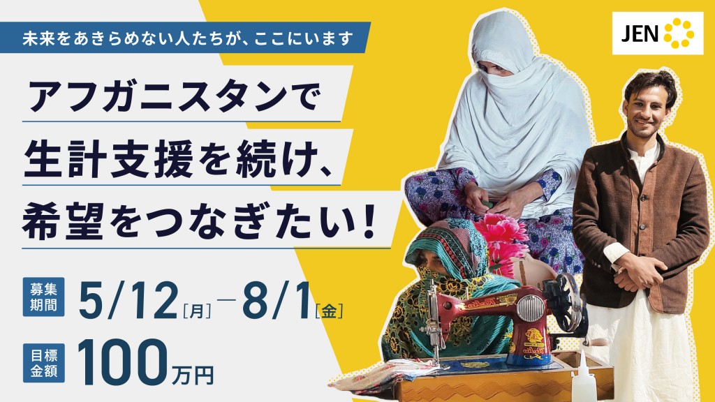 JEN様クラファンサムネイル0508