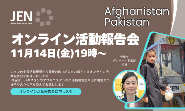 11月14日オンライン活動報告会