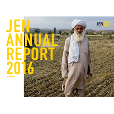 2016年度年次報告書