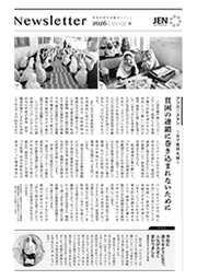 ニュースレター