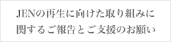 重要なお知らせ