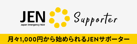 JENサポーターになってください