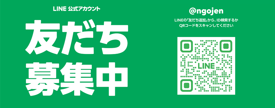 LINE 公式アカウント 友達募集中