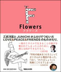 Flowers（フラワーズ）（絵本）