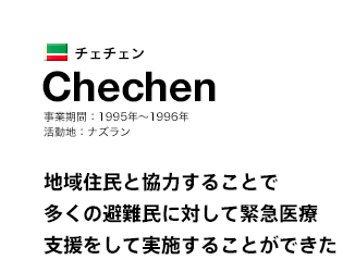 チェチェン