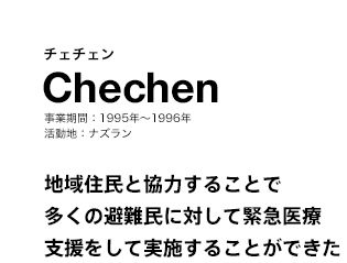 チェチェン