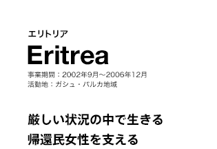 エリトリア