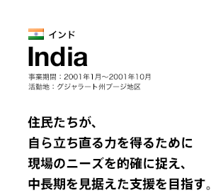 インド