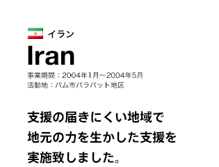 イラン