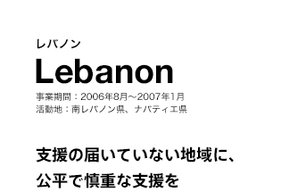 レバノン