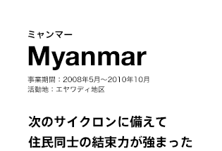 ミャンマー