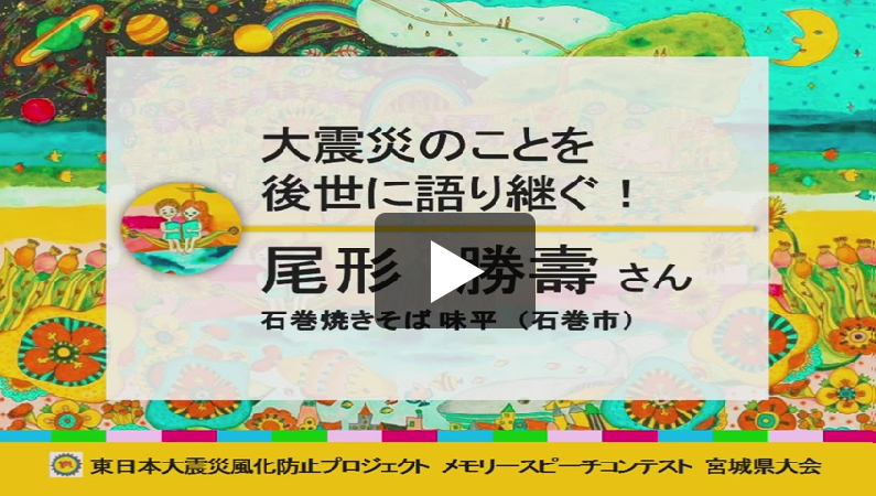 「大震災のことを後世に語り継ぐ！」
