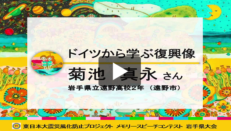 「ドイツから学ぶ復興像」