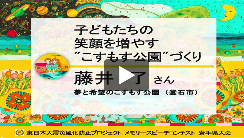 「子どもたちの笑顔を増やす'こすもす公園'づくり」

