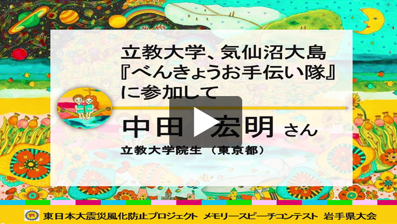 「立教大学、気仙沼大島『べんきょうお手伝い隊』に参加して」
