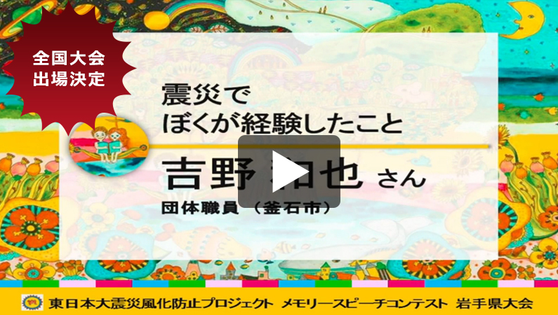 「震災でぼくが経験したこと」
