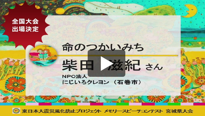 「命のつかいみち」
