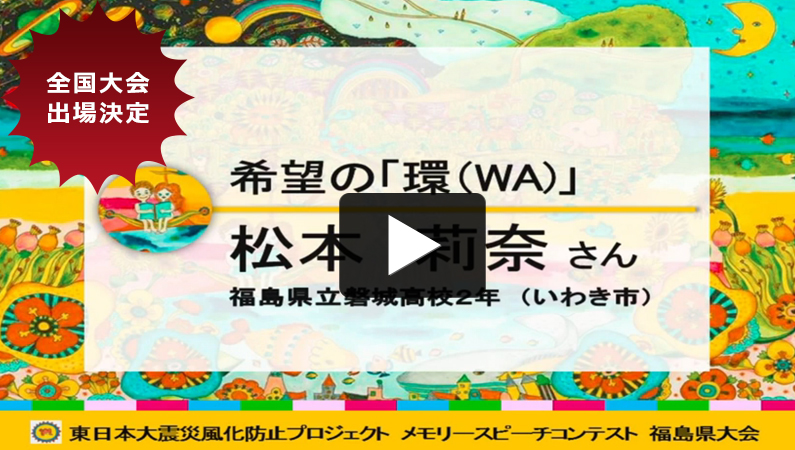 「希望の「環（WA)」
